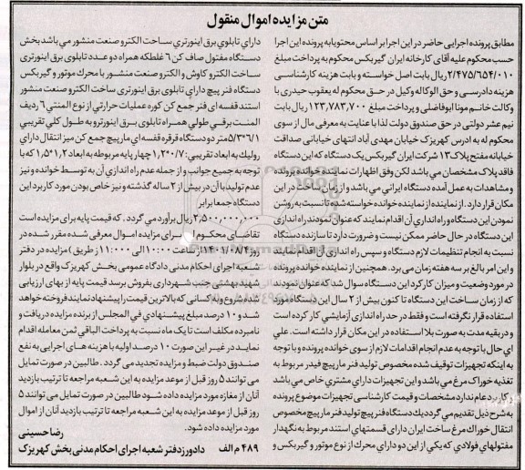 مزایده یک دستگاه فنر پیچ تولید فنر مارپیچ
