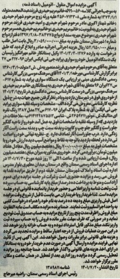 مزایده یک دستگاه اتومبیل پراید جی تی ایکس