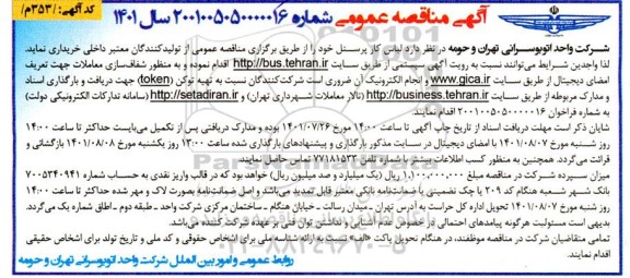 مناقصه خرید لباس کار پرسنل