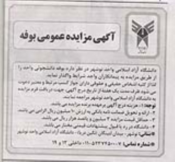 مزایده واگذاری بوفه 
