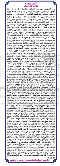 مزایده فروش ملک به پلاک ثبتی 1786 فرعی باقیمانده از 145 اصلی ششدانگ یک باب خانه 