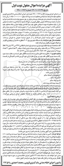 مزایده پژو 206 مدل 95 رنگ سفید نوبت اول