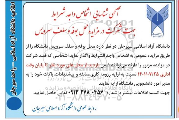 مزایده محل بوفه و سلف سرویس 