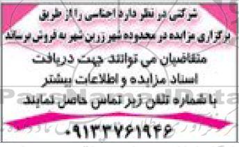 مزایده فروش اجناس