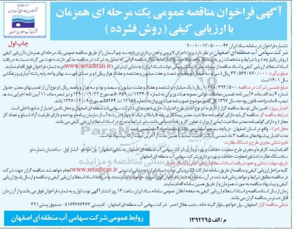 فراخوان مناقصه پروژه اجرای لایروبی و لجن برداری دریاچه ...