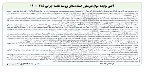 مزایده فروش ملک 