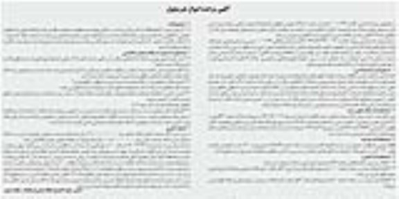 مزایده پلاک شماره 93 فرعی از 172 اصلی مفروز و مجزی از 7 بخش ثبتی سه