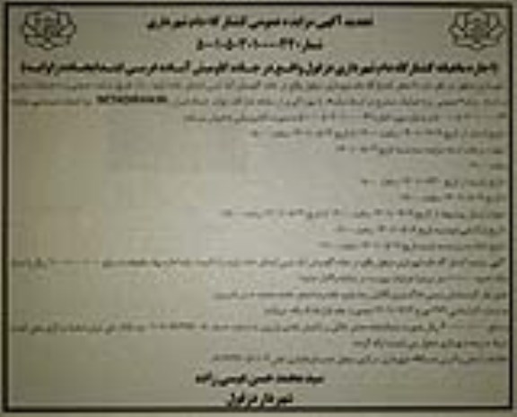 تجدید مزایده اجاره ماهیانه کشتارگاه دام