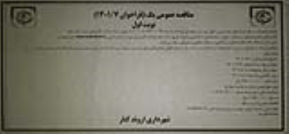 فراخوان خرید بیس و کوپال 