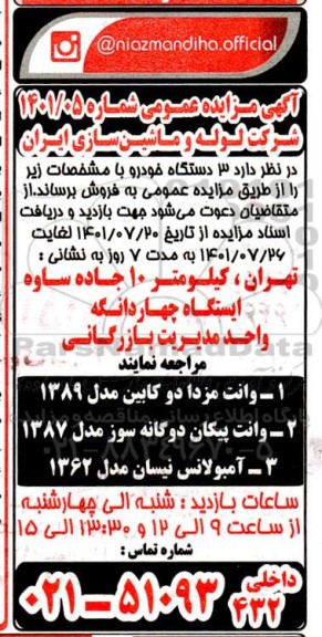 شرکت لوله و ماشین سازی ایران