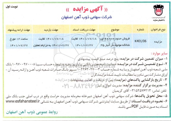 مزایده فروش حدود 20.000 تن شالاکه موجود در انبار 35
