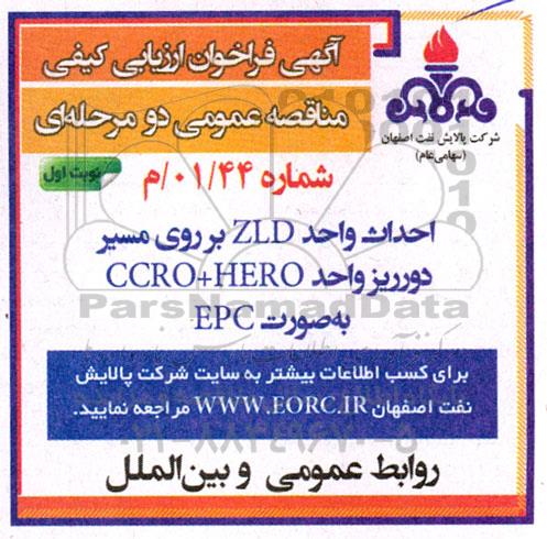 فراخوان  احداث واحد  zld بر روی مسیر دوریز واحد  ccro+hero به صورت 