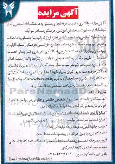 مزایده واگذاری یک باب غرفه تجاری