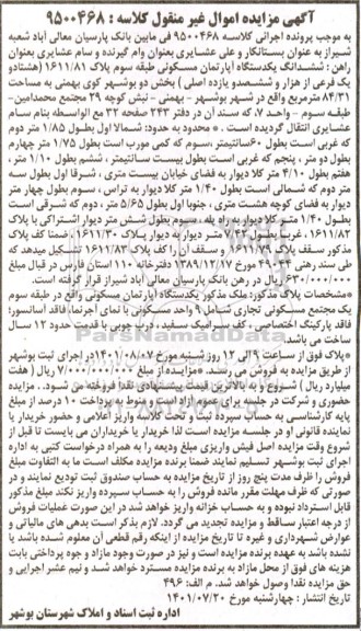زایده ششدانگ یکدستگاه آپارتمان مسکونی به پلاک 1611.81 