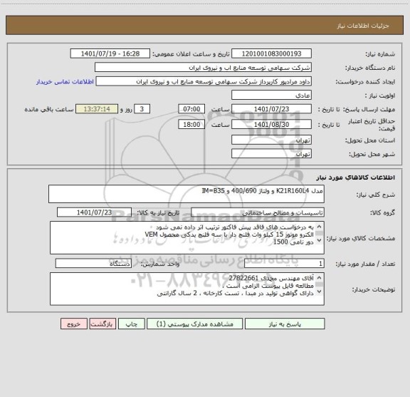 استعلام مدل K21R160L4 و ولتاژ 400/690 و IM=B35