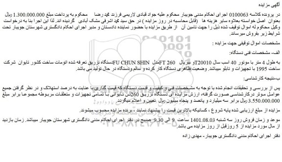 مزایده دستگاه تزریق