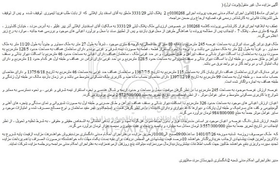 مزایده ملک پلاک ثبتی 3331/29