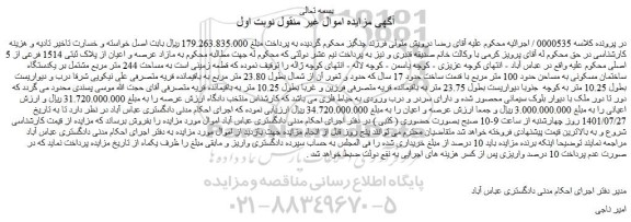 مزایده عرصه و اعیان از پلاک ثبتی 1514 فرعی از 5 اصلی 