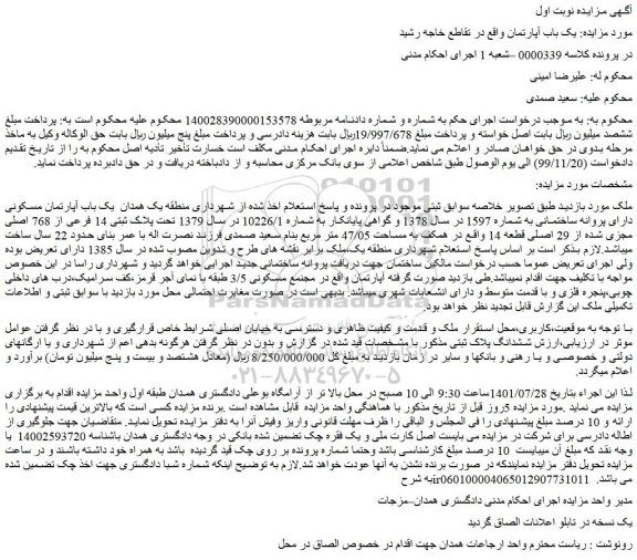 مزایده ملک به پلاک ثبتی 14 فرعی از 768 اصلی
