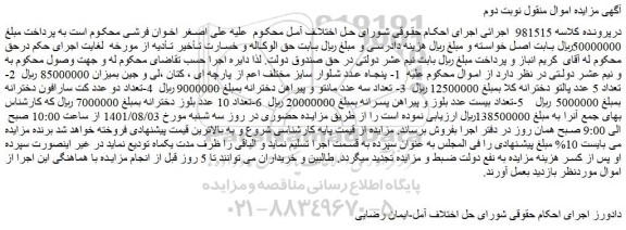 مزایده پنجاه عدد شلوار سایز مختلف و...