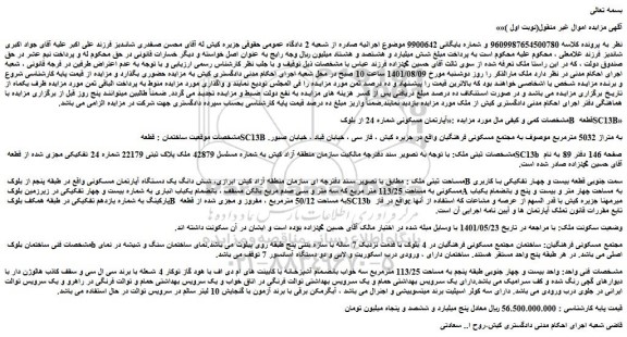 مزایده آپارتمان مسکونی