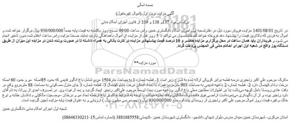 مزایده باغ به مساحت متر1504 مربع