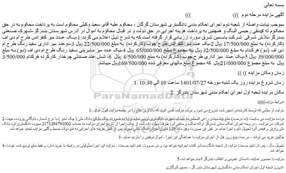مزایده یک عدد میز کنفرانس طرح ام دی اف (کارکرده) و...