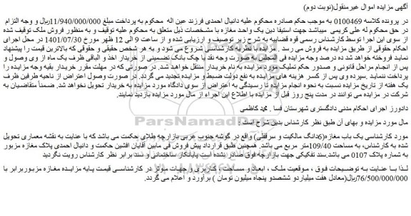 مزایده یک باب مغازه