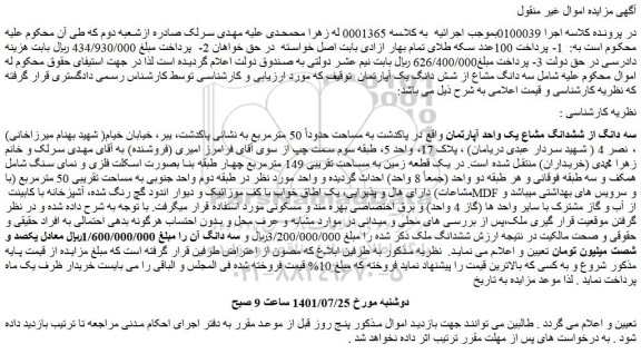 مزایده سه دانگ از ششدانگ مشاع