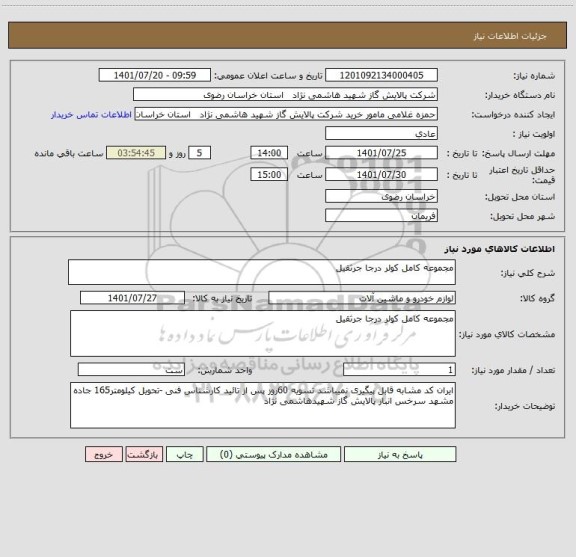 استعلام مجموعه کامل کولر درجا جرثقیل