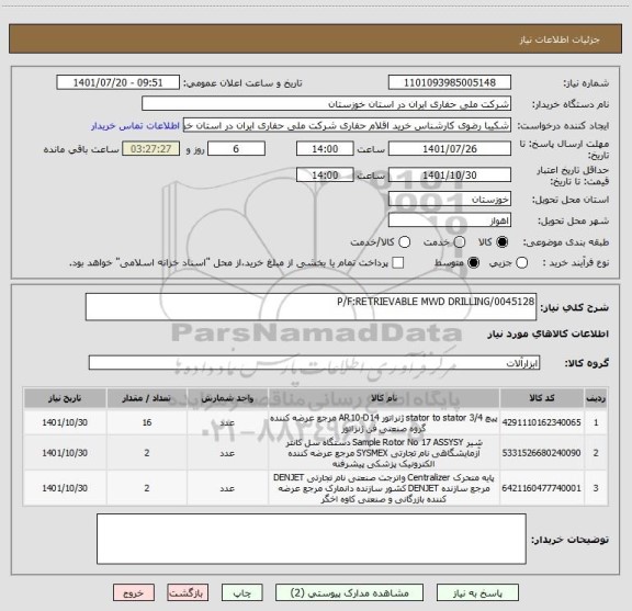 استعلام P/F:RETRIEVABLE MWD DRILLING/0045128