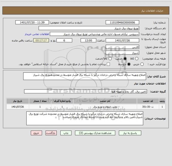 استعلام اصلاح وبهینه سازی شبکه وحرص درختان درگیر با شبکه برق فشار متوسط در محدودهتوزیع برق شیراز