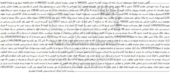 مزایده ششدانگ یک باب اپارتمان 