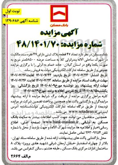 مزایده 47 قطعه پلاک ثبتی 