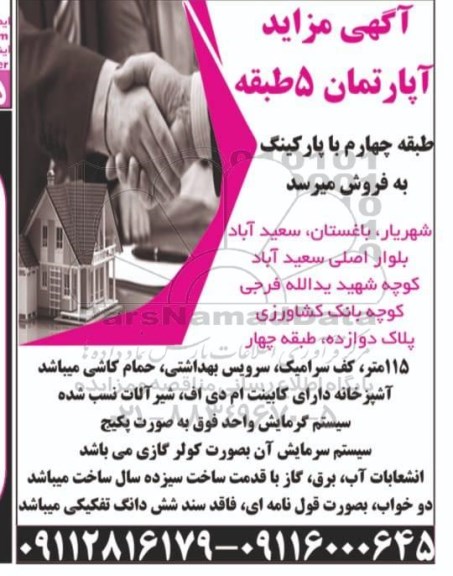 مزایده فروش آپارتمان 5 طبقه 