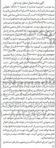 مزایده یک دستگاه کامپیوتر ...