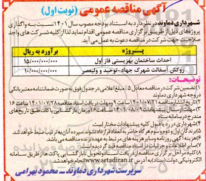 مناقصه احداث ساختمتان بهزیستی ...
