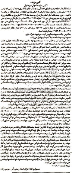 مزایده ششدانگ یک قطعه زمین پلاک ثبتی 54 فرعی از 48 اصلی