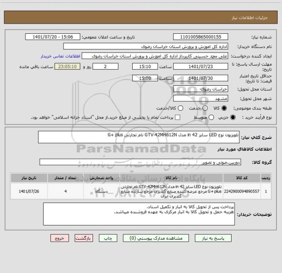 استعلام تلویزیون نوع LED سایز 42 in مدل GTV-42MH612N نام تجارتی G+ plus