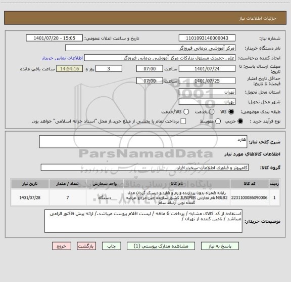 استعلام هارد