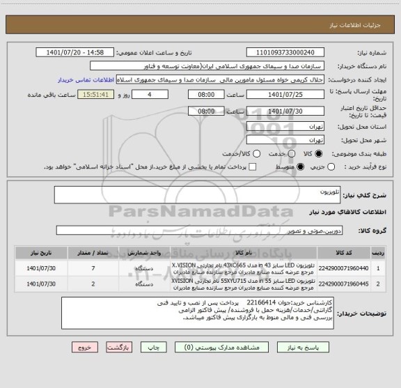 استعلام تلویزیون