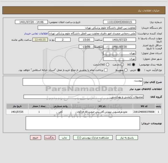 استعلام پیوست