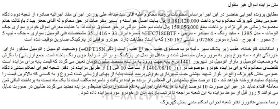 مزایده خودرو سواری جک 