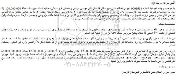 مزایده ملک مزروعی 