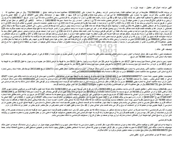 مزایده ششدانگ  پلاک  ثبتی  45437  فرعی  از  162  اصلی 