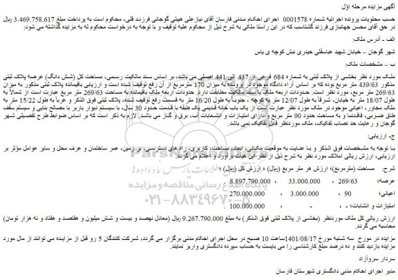 مزایده ملک به شماره 684 فرعی از 437 الی 441 اصلی 