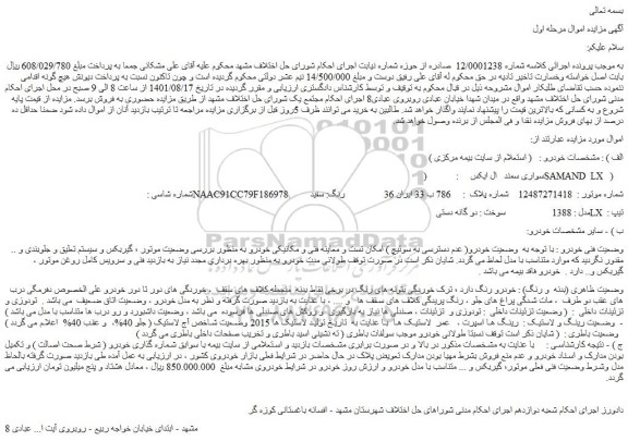مزایده سواری سمند   ال ایکس   