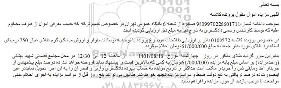 مزایده فروش طلا