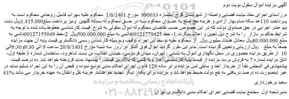 مزایده خط تلفن همراه 