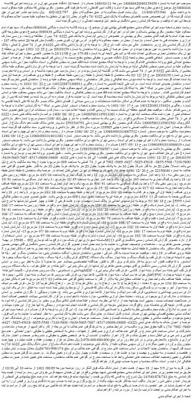 مزایده آپارتمان به پلاک ثبتی 6322 /74
